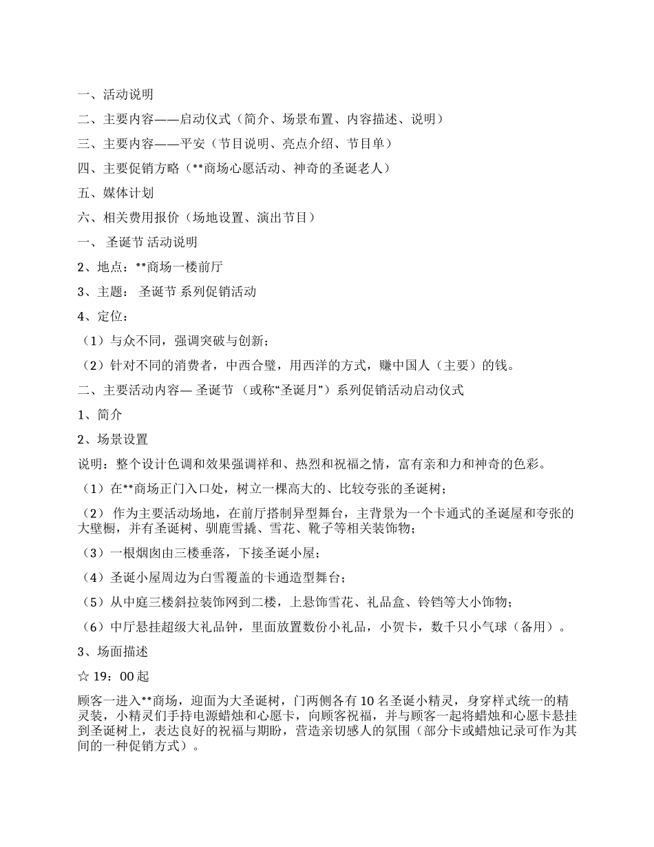 2024年商场圣诞节促销方案_第1页