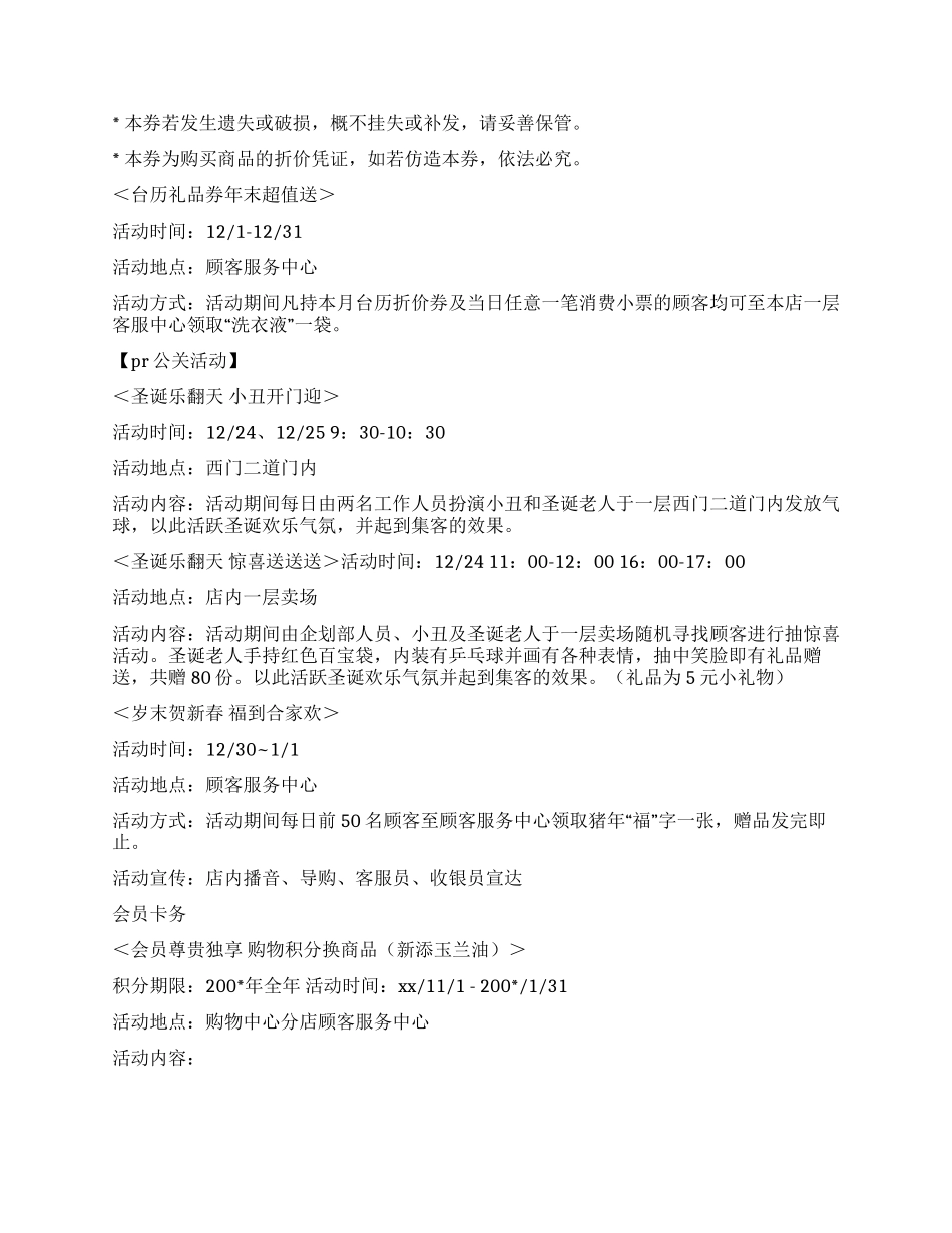 2024年商场圣诞活动方案_第2页