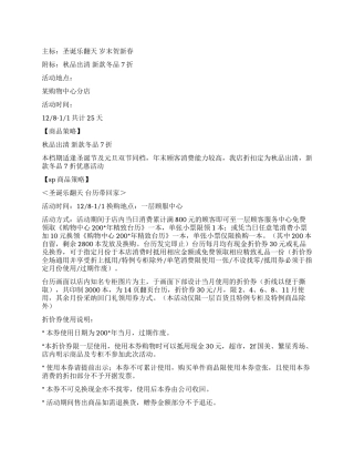 2024年商场圣诞活动方案