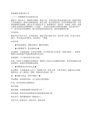 2024年商场感恩节活动策划方案