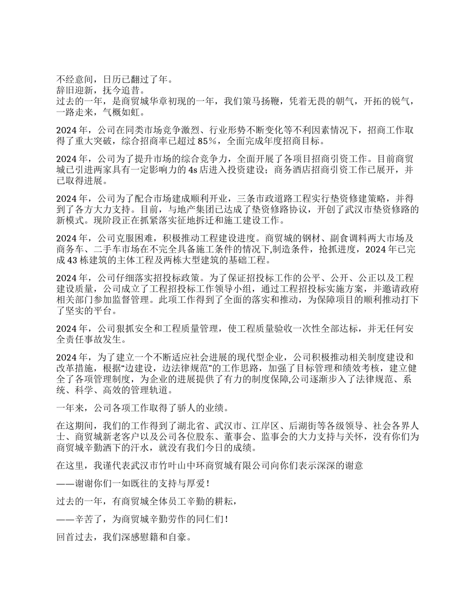 2024年商场总经理新年寄语_第1页