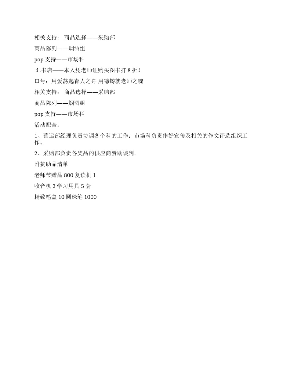 2024年商场教师节活动方案_第2页