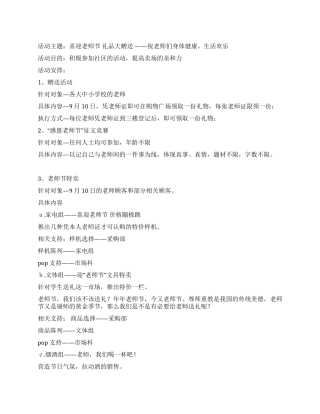 2024年商场教师节活动方案