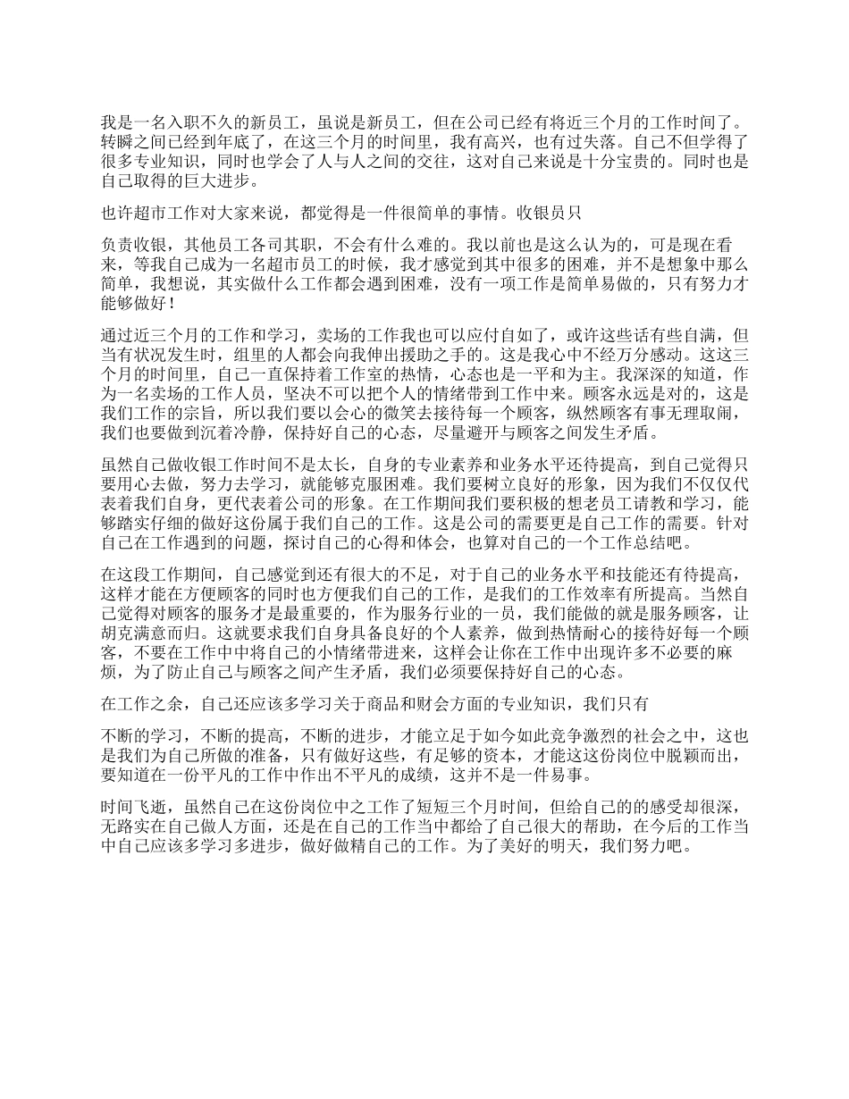 2024年商场收银员个人工作总结_第1页