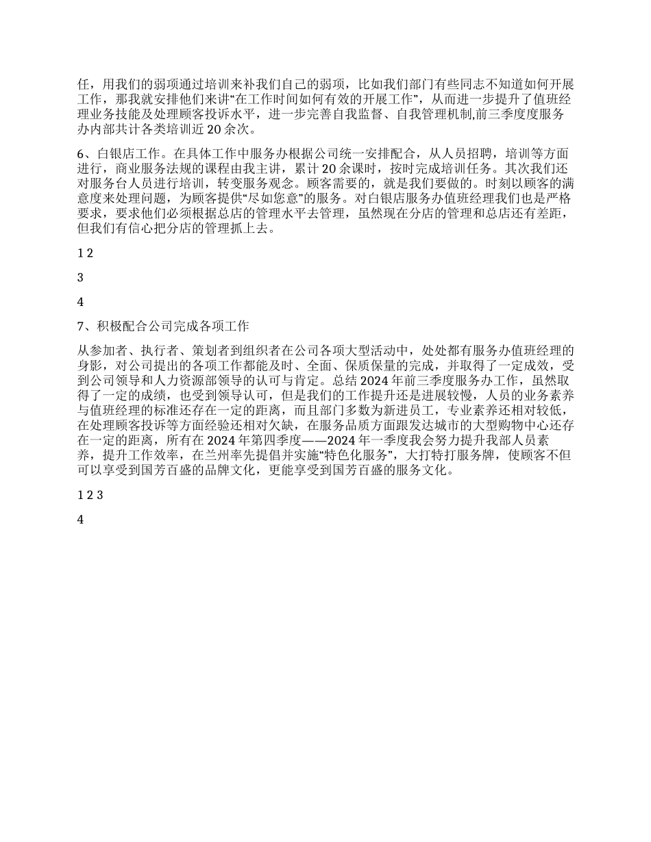 2024年商场客服工作总结_第2页