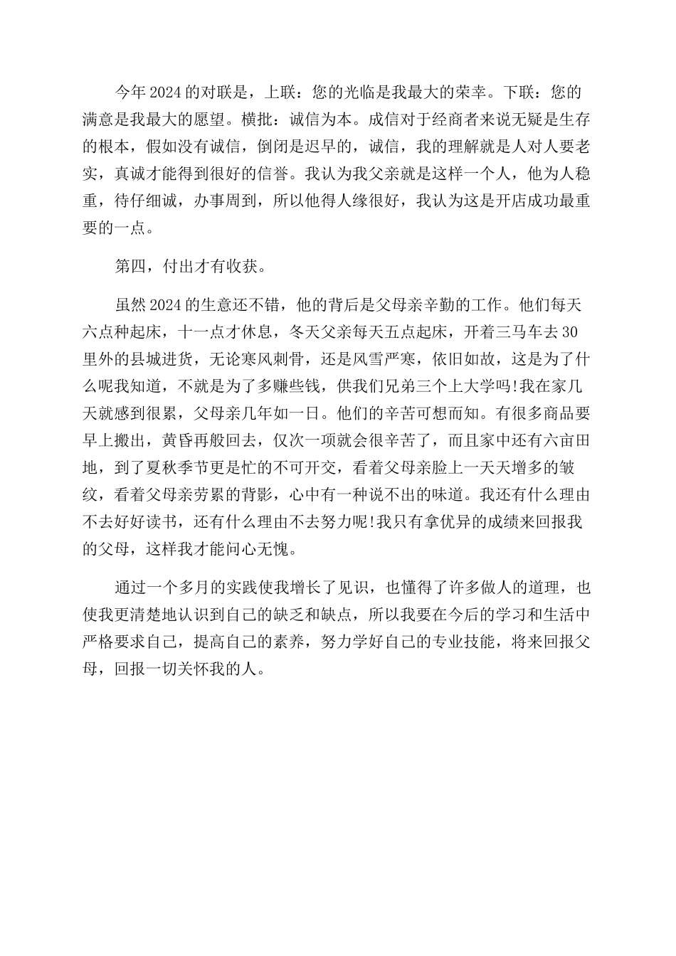 2024年商店导购员工作总结范文_第2页