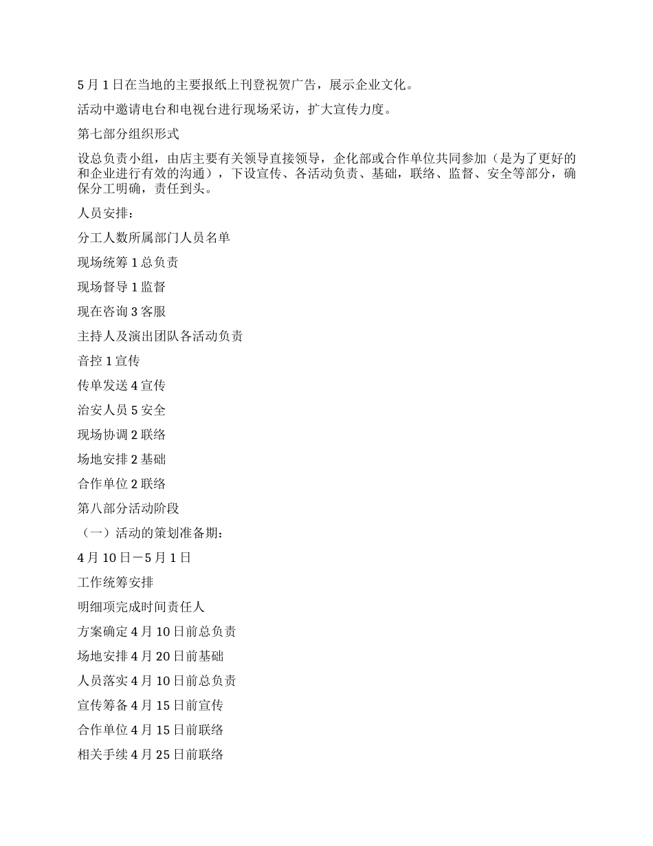 2024年商家五一促销活动方案_第2页