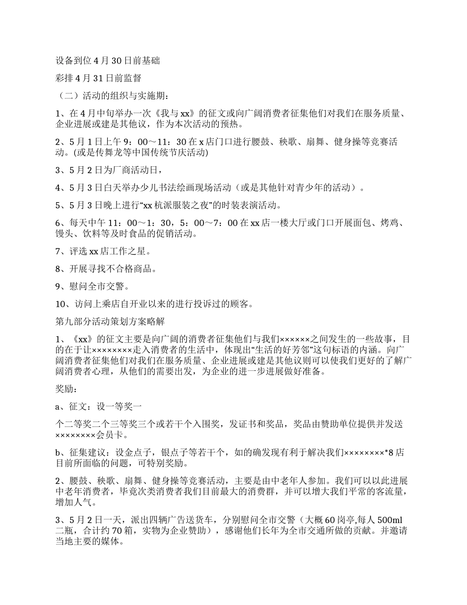 2024年商家五一促销活动方案_第3页