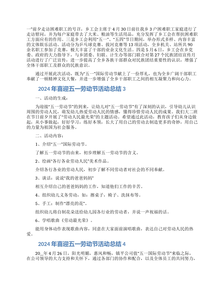 2024年喜迎五一劳动节活动总结五篇大全_第2页