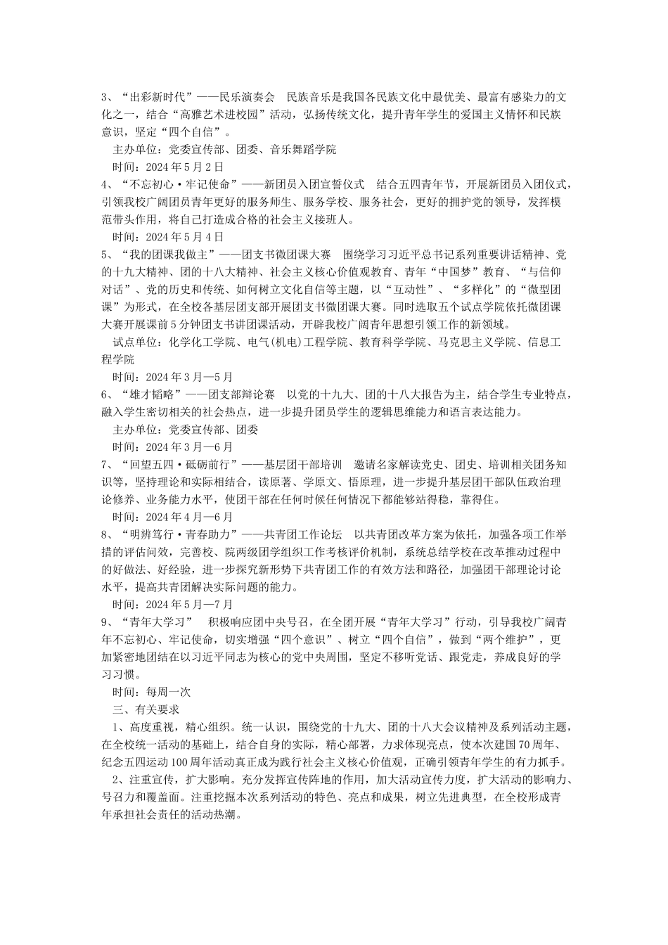 2024年喜迎建国70周年系列文化活动方案精编一览_第3页