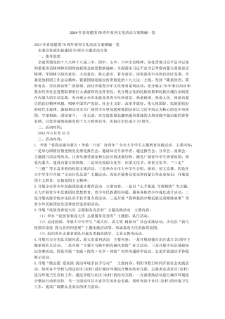 2024年喜迎建国70周年系列文化活动方案精编一览