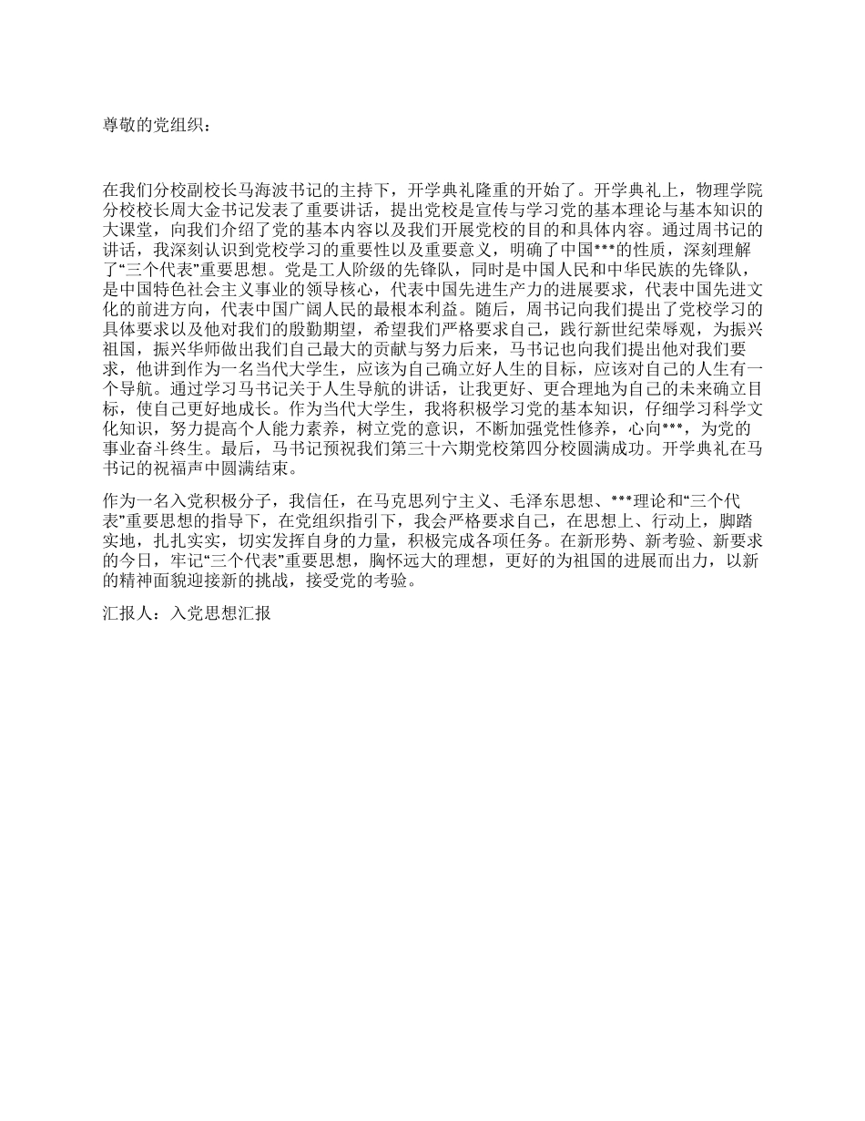 2024年四季度入党积极分子思想汇报莘莘学子心向党_第1页