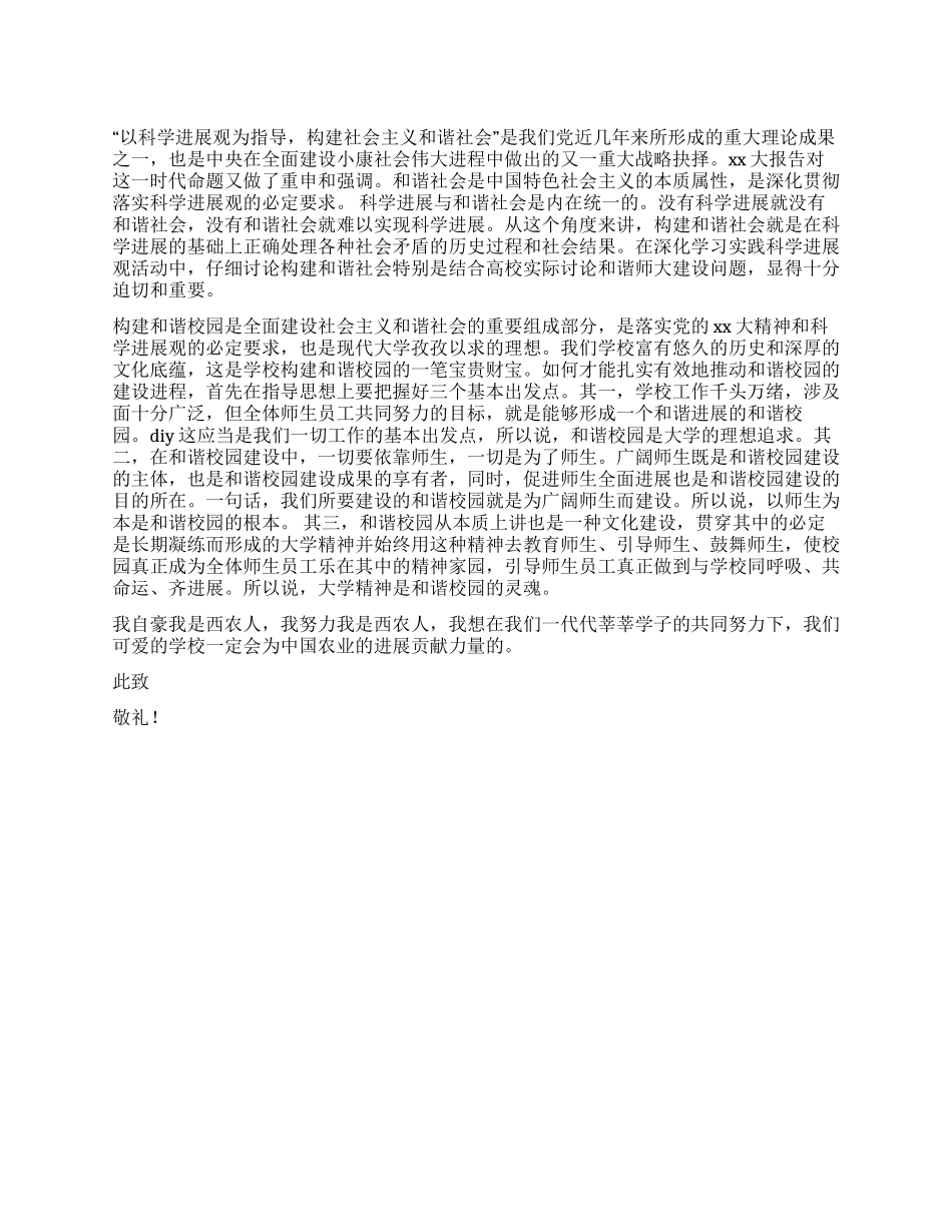 2024年四季度大学生入党思想汇报_第1页