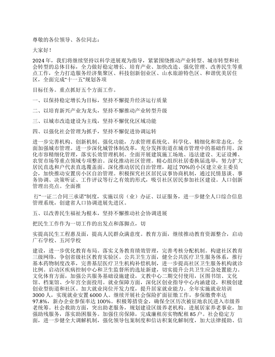 2024年四区建设会议领导讲话_第1页