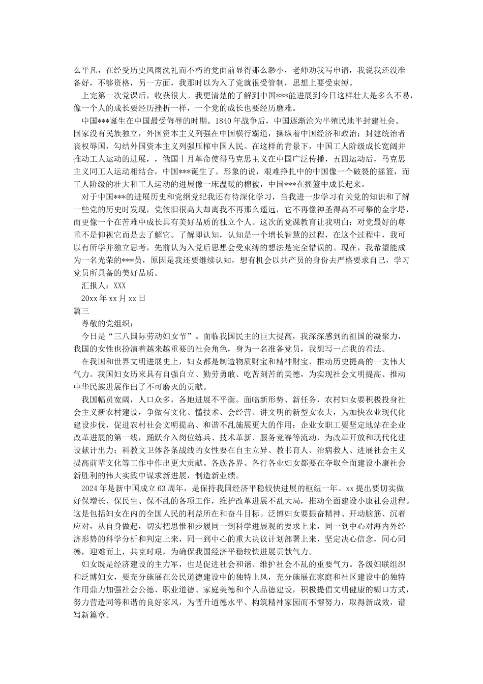 2024年四季度预备党员思想汇报-入党思想汇报_第2页