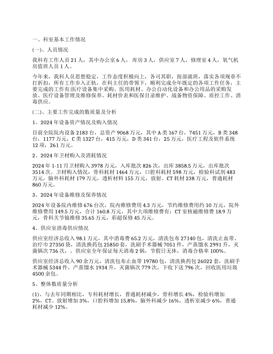 2024年器械科年度工作报告_第1页