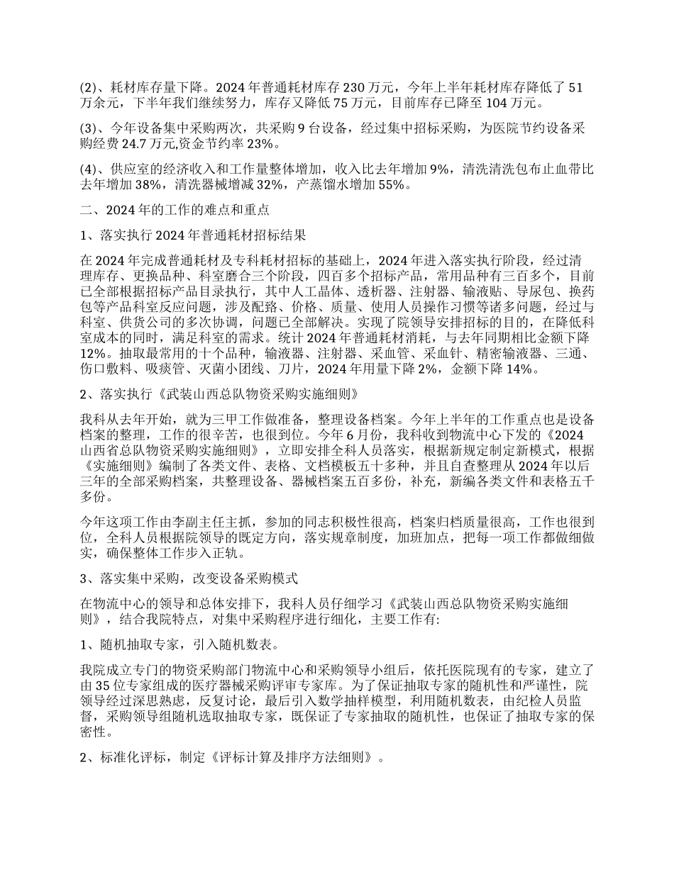 2024年器械科年度工作报告_第2页