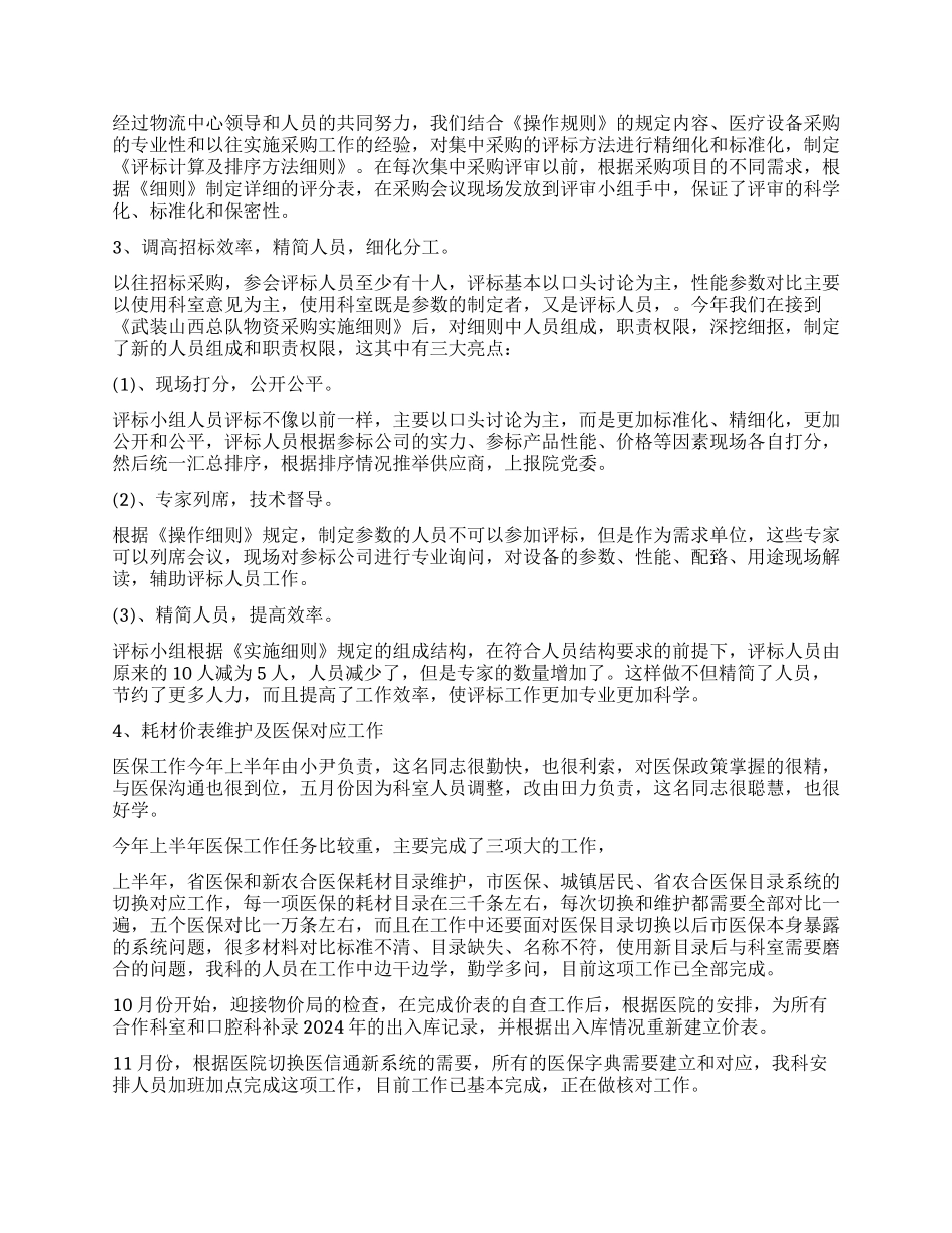 2024年器械科年度工作报告_第3页