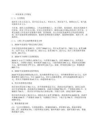 2024年器械科年度工作报告