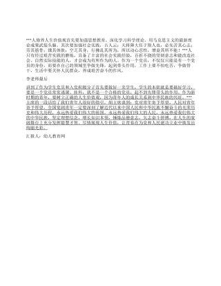 2024年四季度末思想汇报树立正确的人生价值观