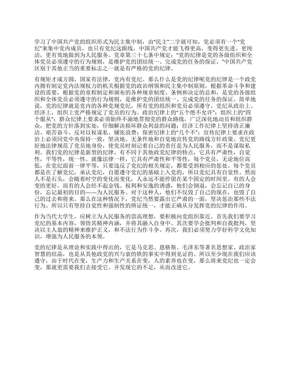 2024年四月入党培训思想汇报范文_第1页