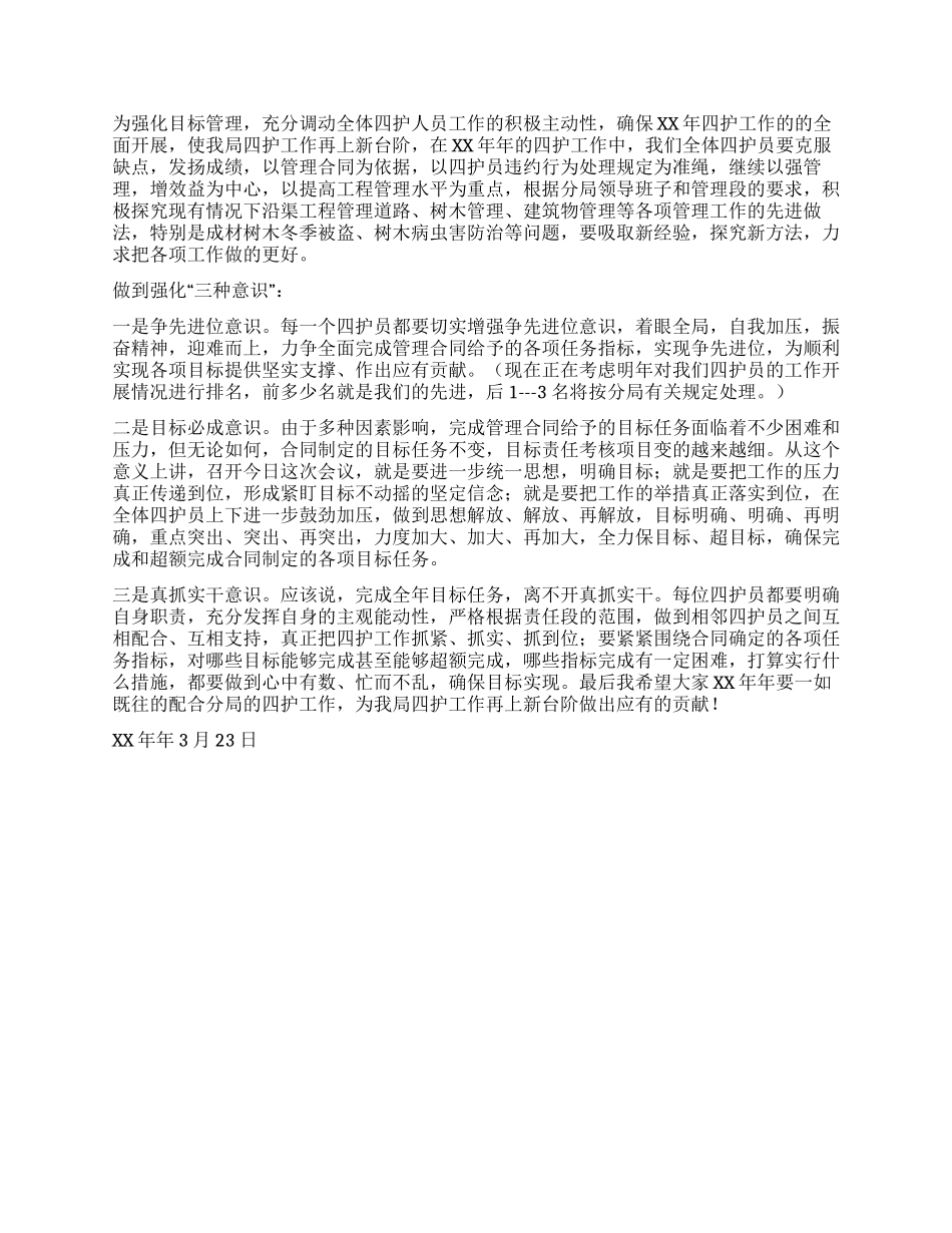 2024年四护工作总结_第2页