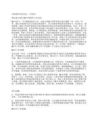 2024年四护工作总结