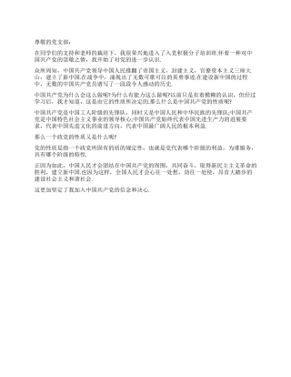 2024年四月入党思想汇报