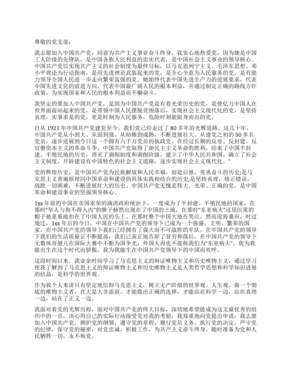 2024年四月大学生入党申请书_第1页