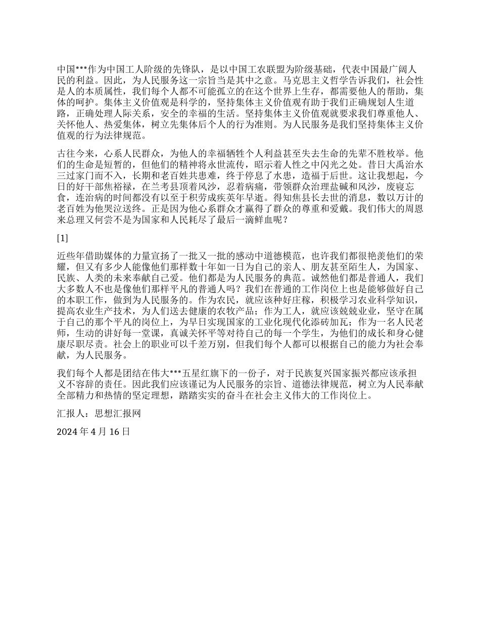 2024年四月预备党员思想汇报《踏踏实实才为真》_第1页