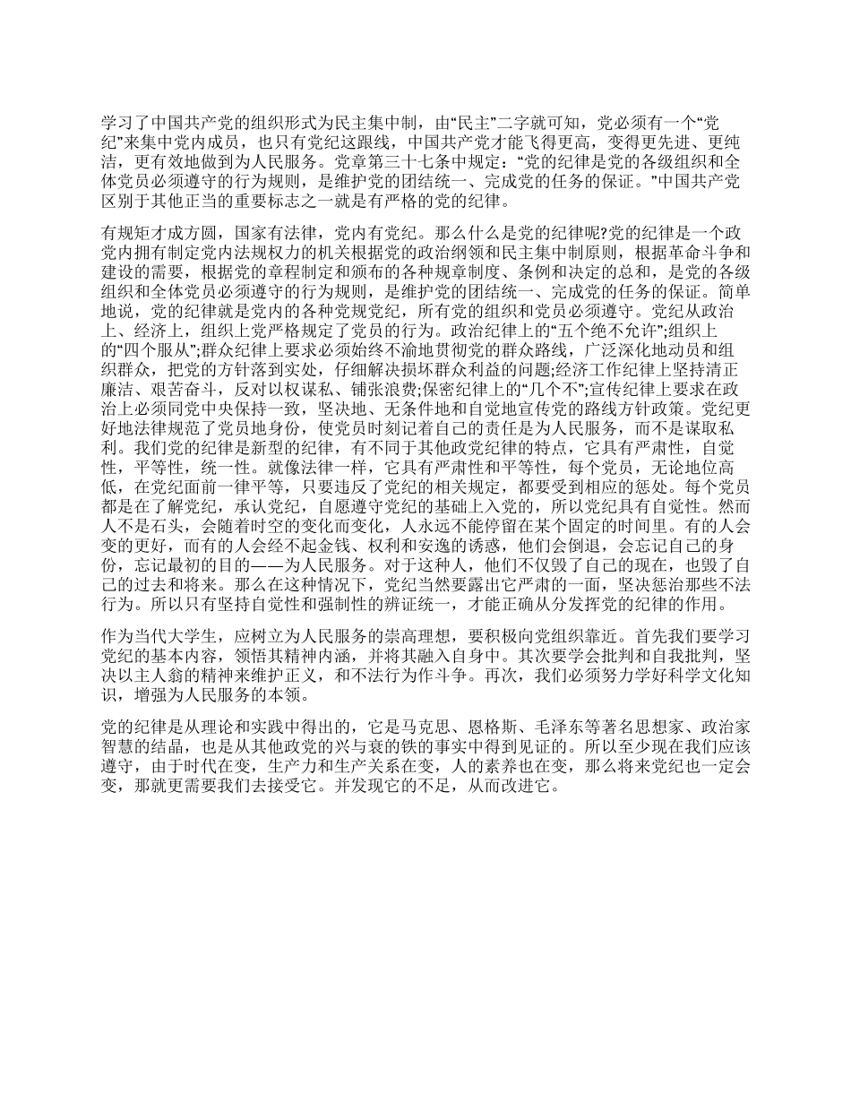 2024年四月入党培训思想汇报_第1页