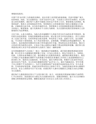2024年四月预备党员思想汇报脚踏实地才为真