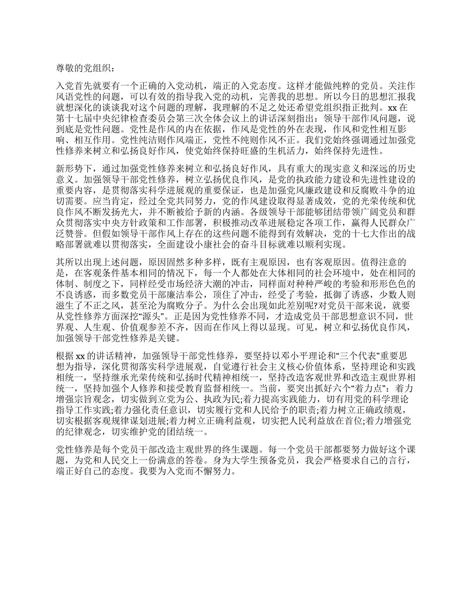 2024年四月大学生思想汇报_第1页