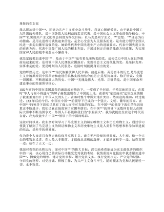 2024年四月大学生进党申请书-大学生入党申请书