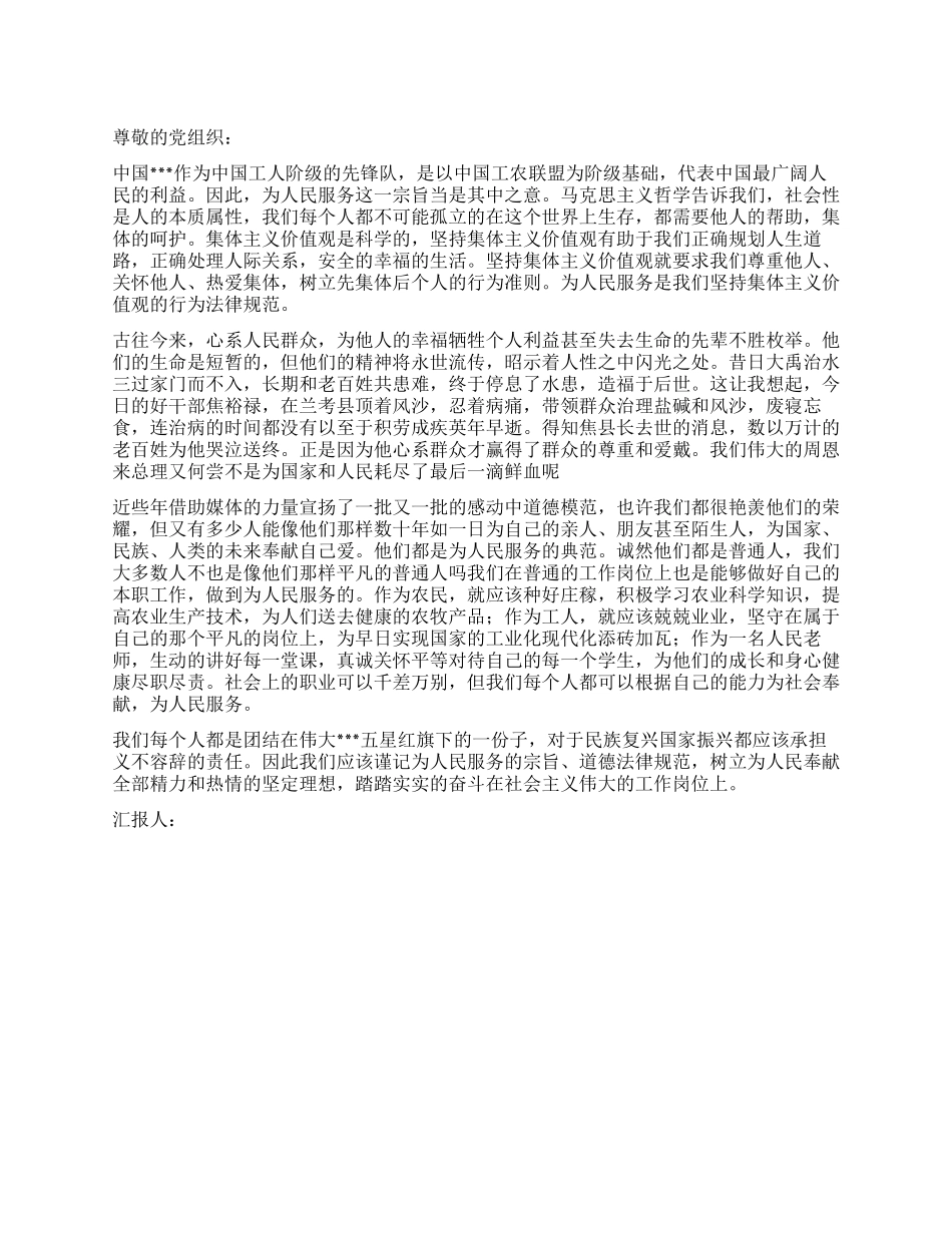 2024年四月预备党员思想汇报踏踏实实才为真_第1页