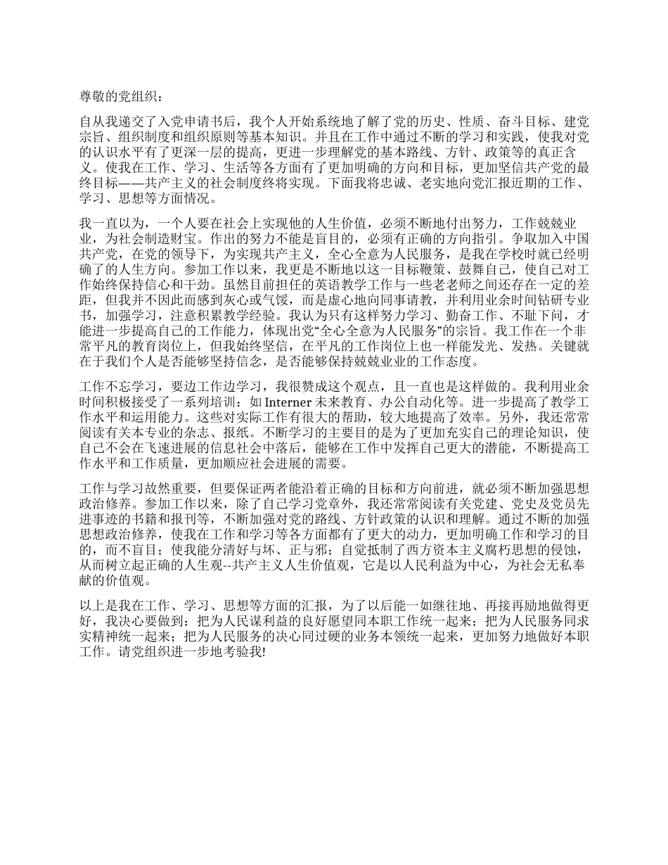 2024年团员入党思想汇报_第1页