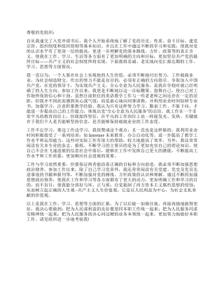 2024年团员入党思想汇报