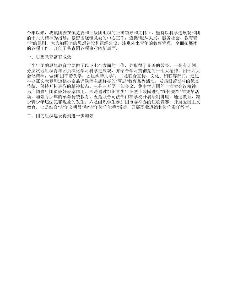 2024年团委上半年工作总结_第1页