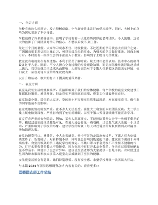 2024年团员思想调查总结