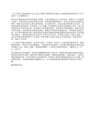 2024年团员学习党的十七大精神报告心得体会