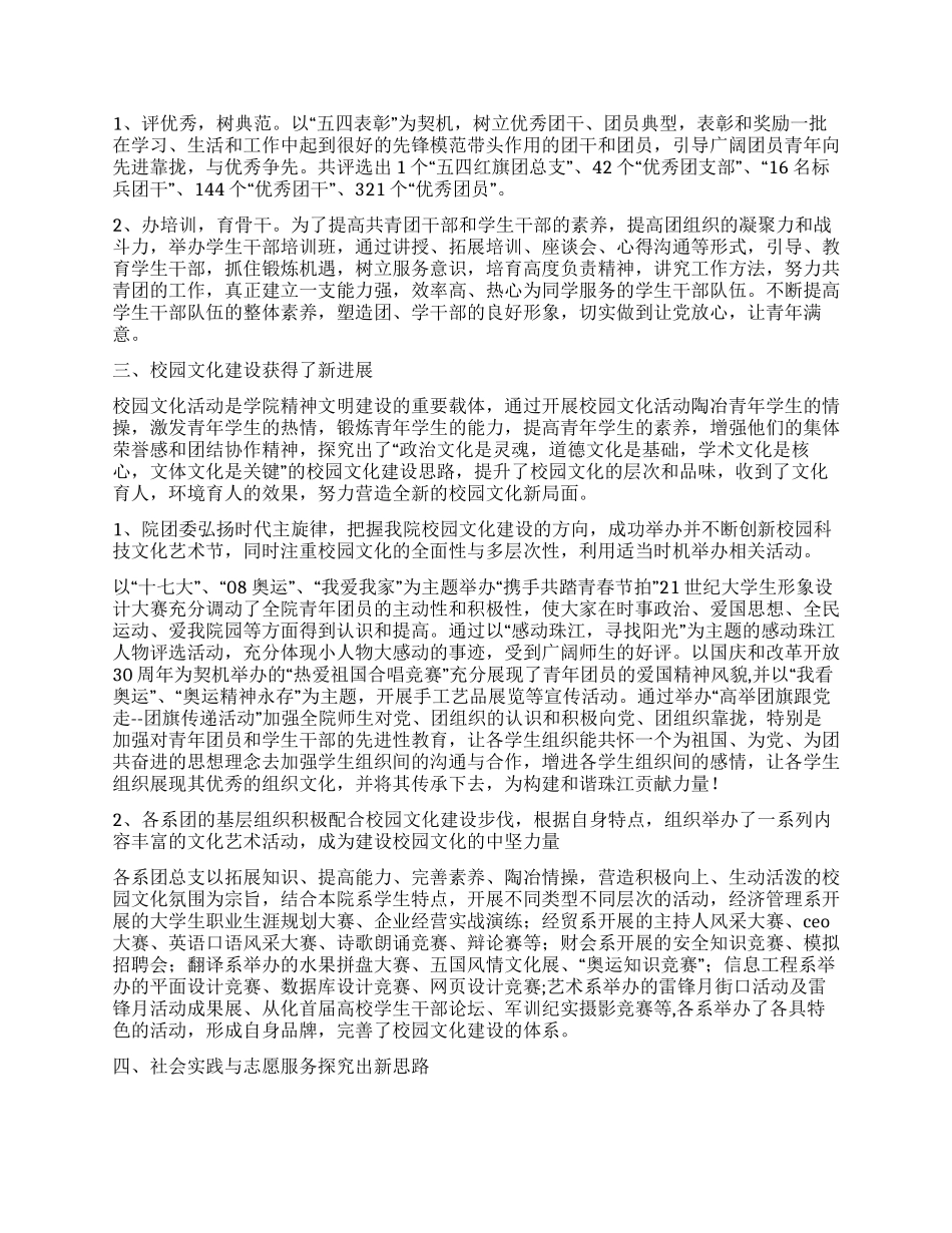 2024年团代会工作报告_第2页