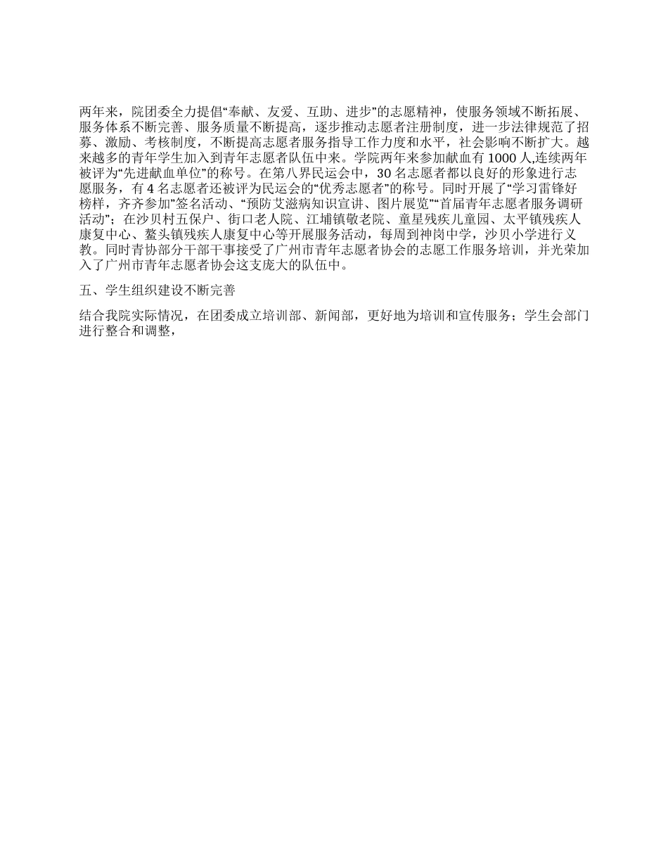 2024年团代会工作报告_第3页