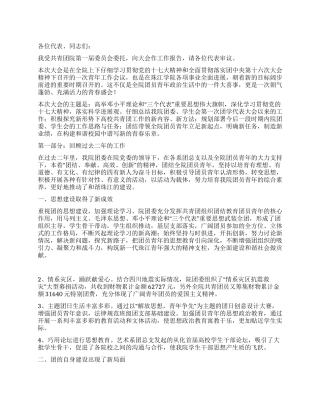 2024年团代会工作报告