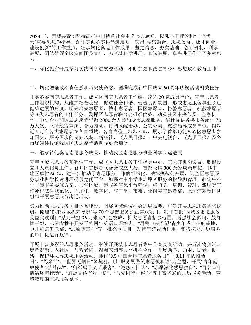 2024年团委团支部工作总结_第1页