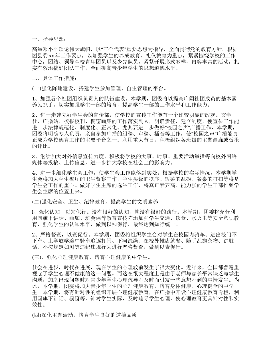 2024年团委办公室工作计划_第1页