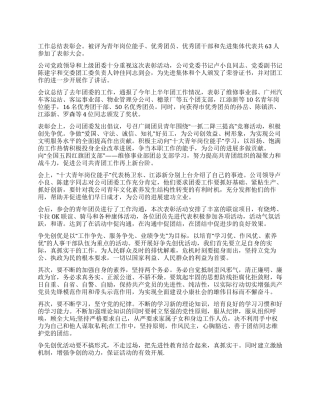 2024年团委争先创优表彰总结