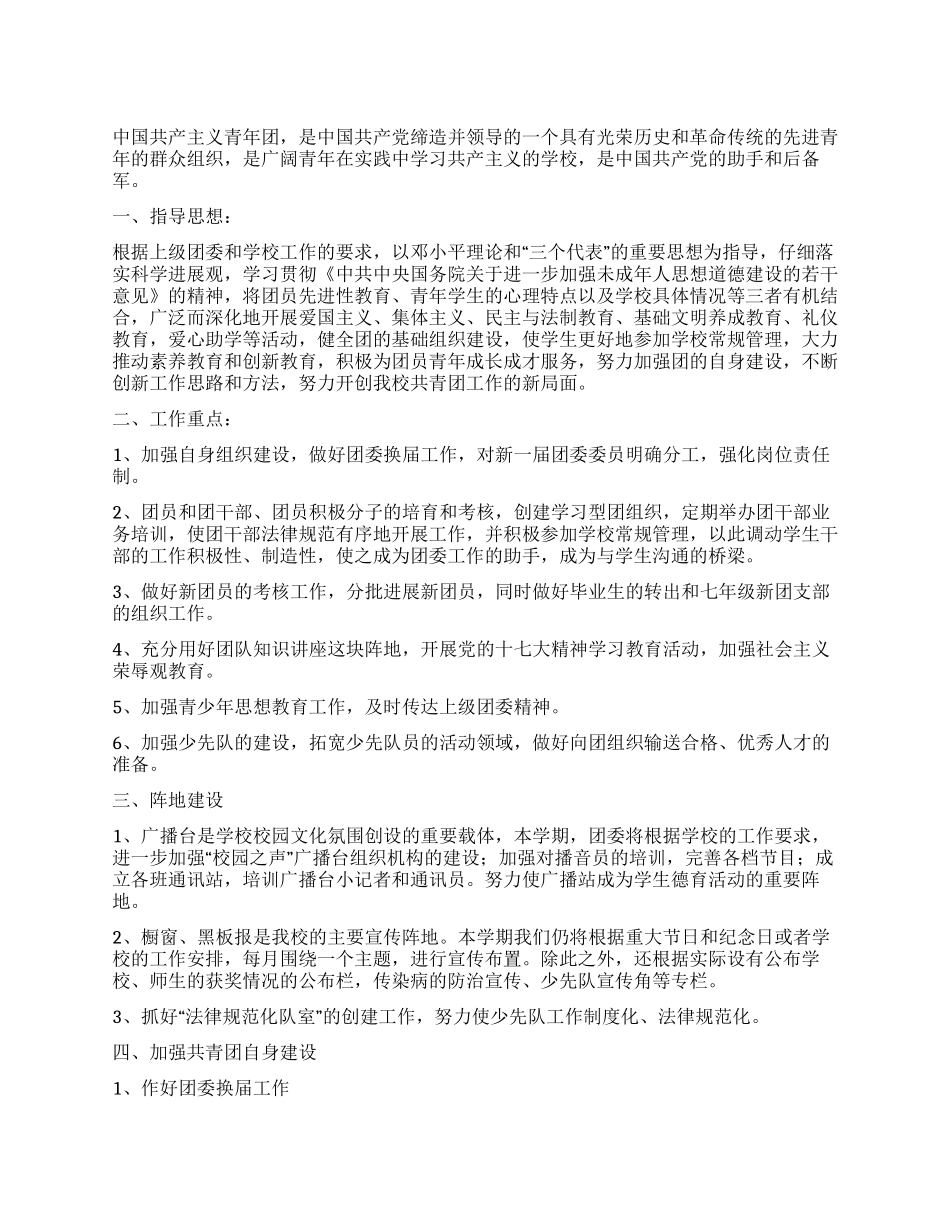 2024年团委工作计划书_第1页