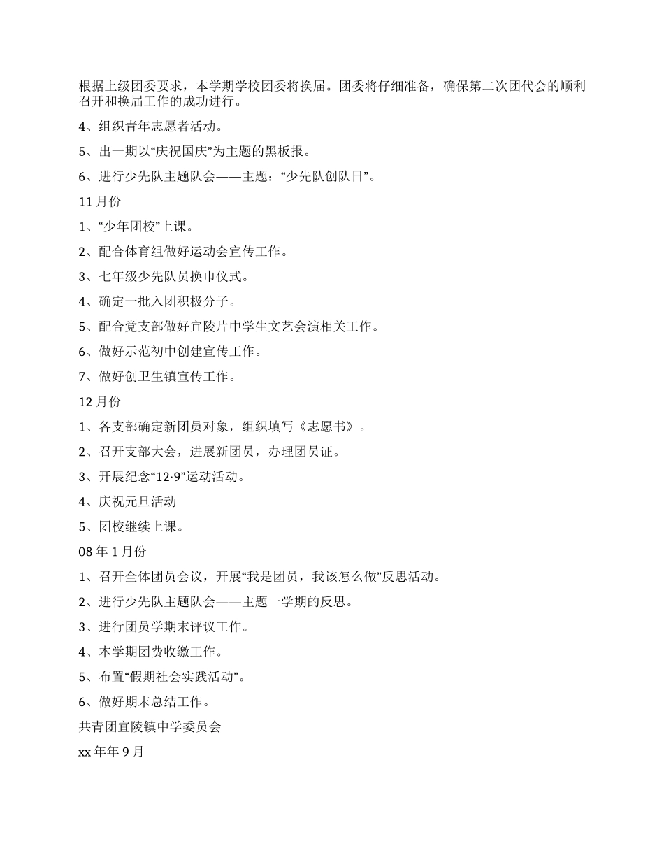 2024年团委工作计划书_第2页