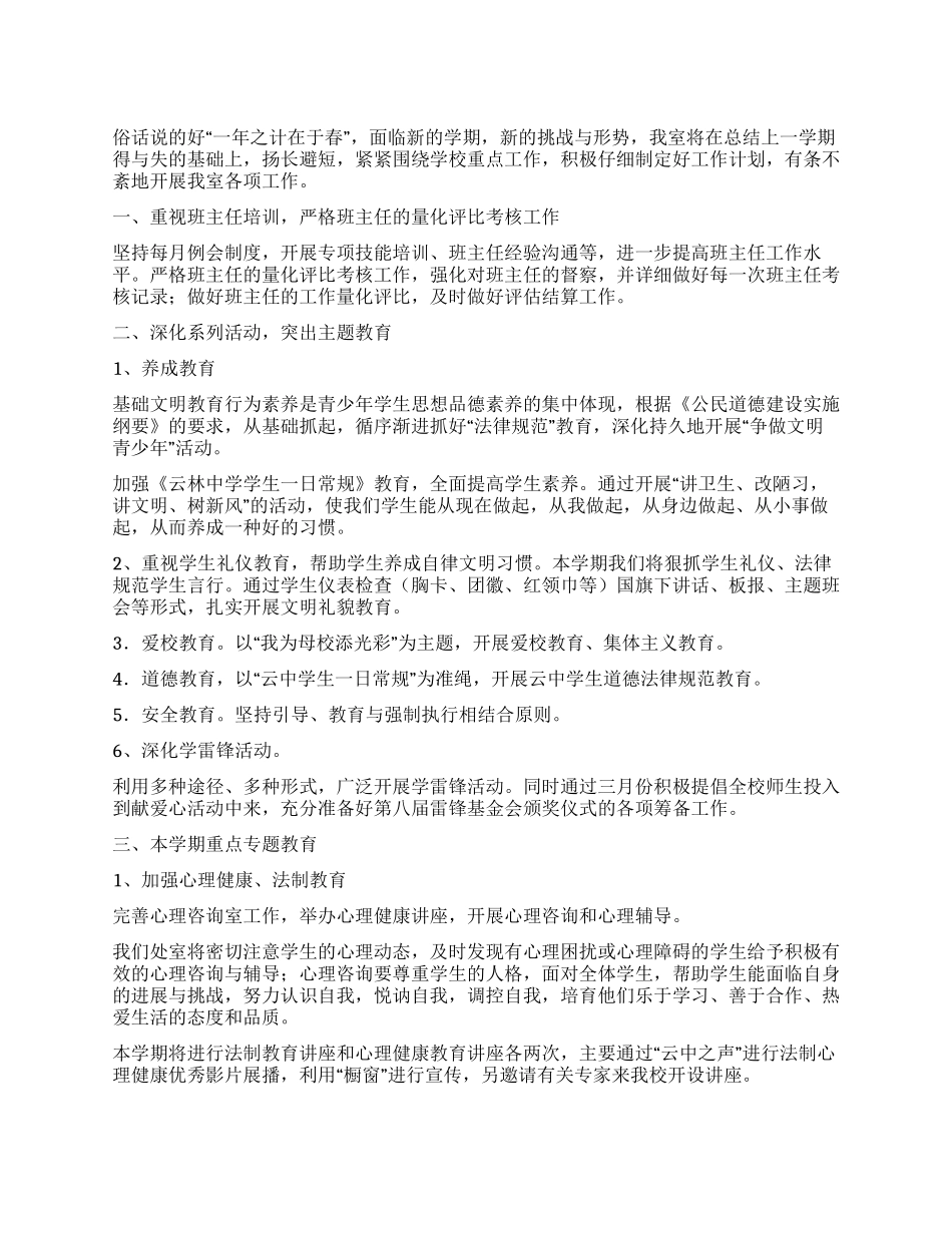 2024年团委政教处工作计划_第1页