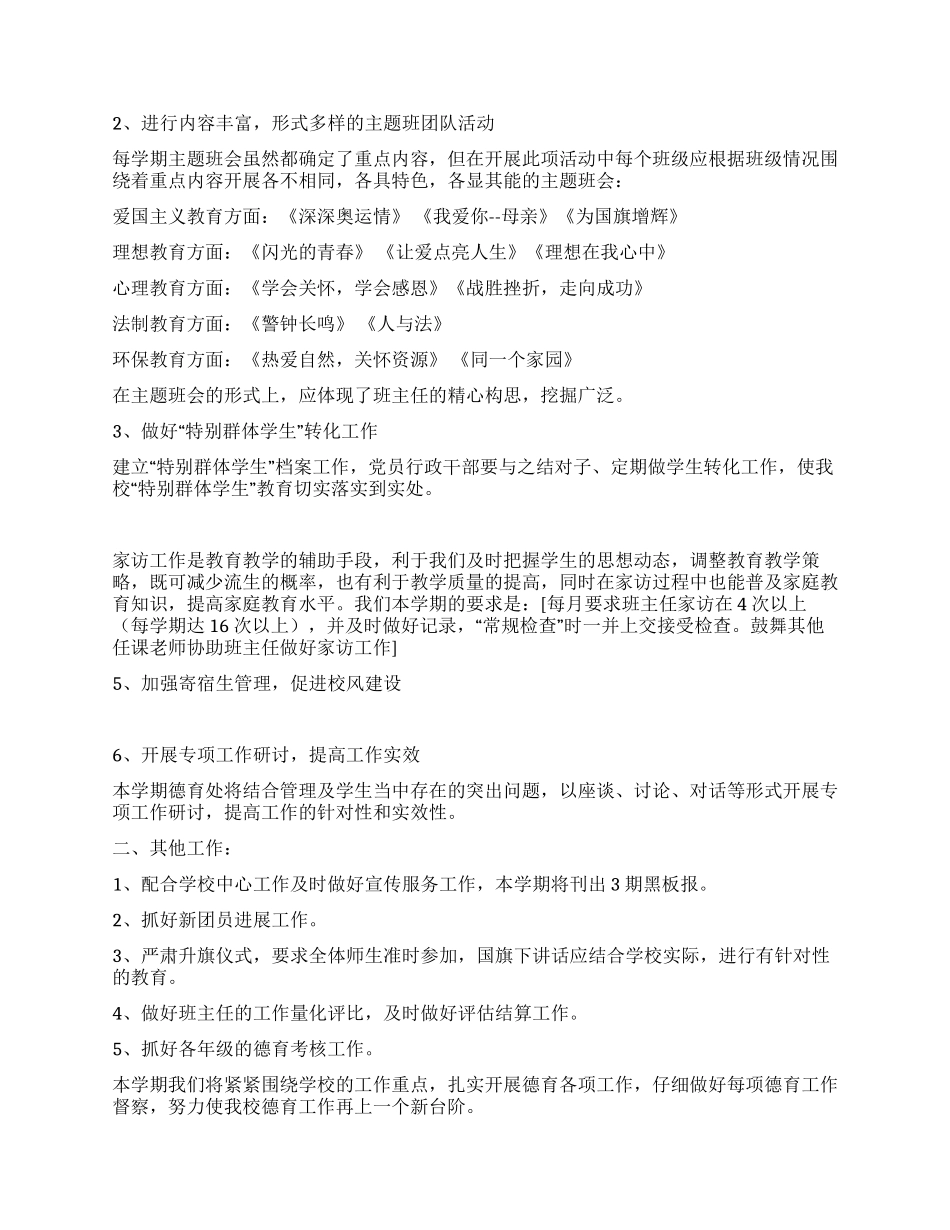 2024年团委政教处工作计划_第2页